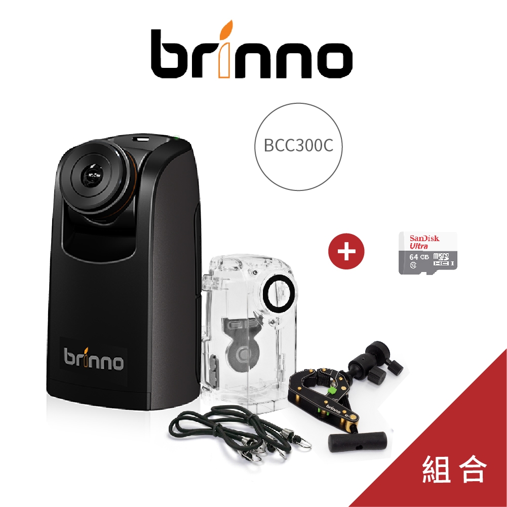 brinno｜BCC300C｜縮時攝影機-腳架版