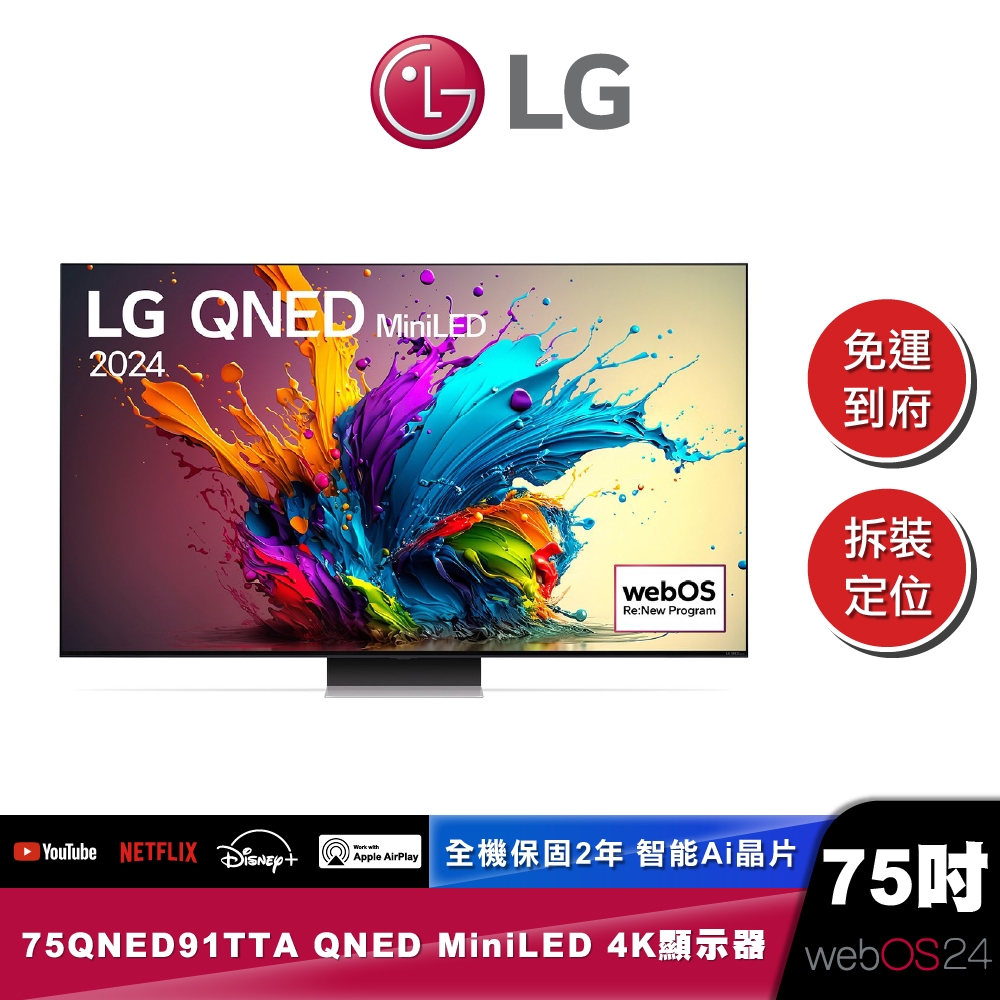 LG 75QNED91TTA QNED MiniLED 量子奈米 4K AI 語音物聯網 91 系列