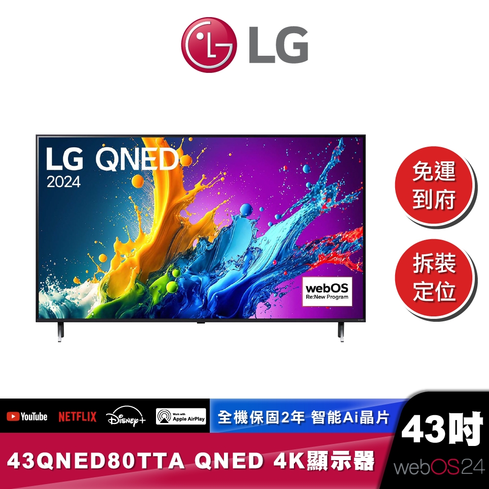 LG 43QNED80TTA QNED 量子奈米 4K AI 語音物聯網  80 系列