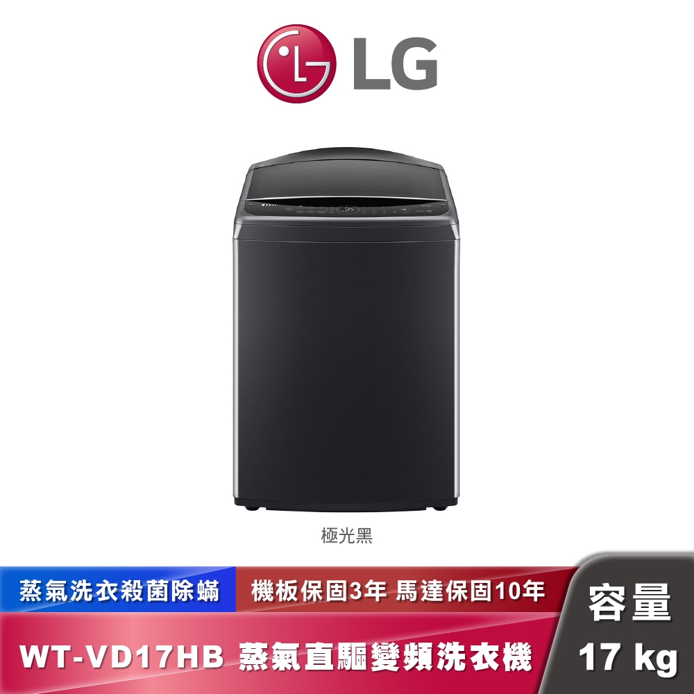 LG WT-VD17HB AI DD™蒸氣直驅變頻洗衣機｜17公斤｜極光黑