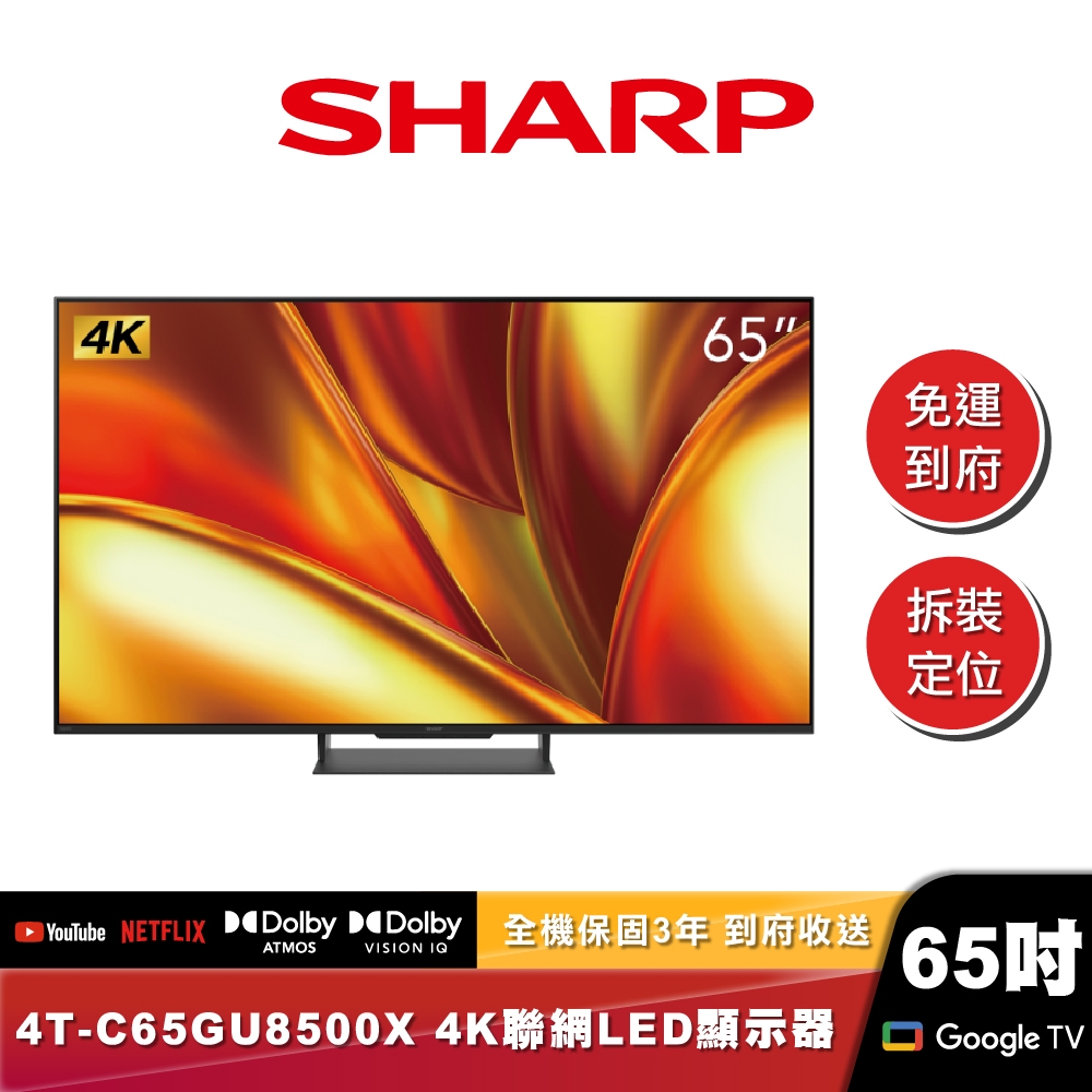 SHARP夏普 4T-C65GU8500X ｜4K聯網 XLED Mini LED顯示器｜65吋