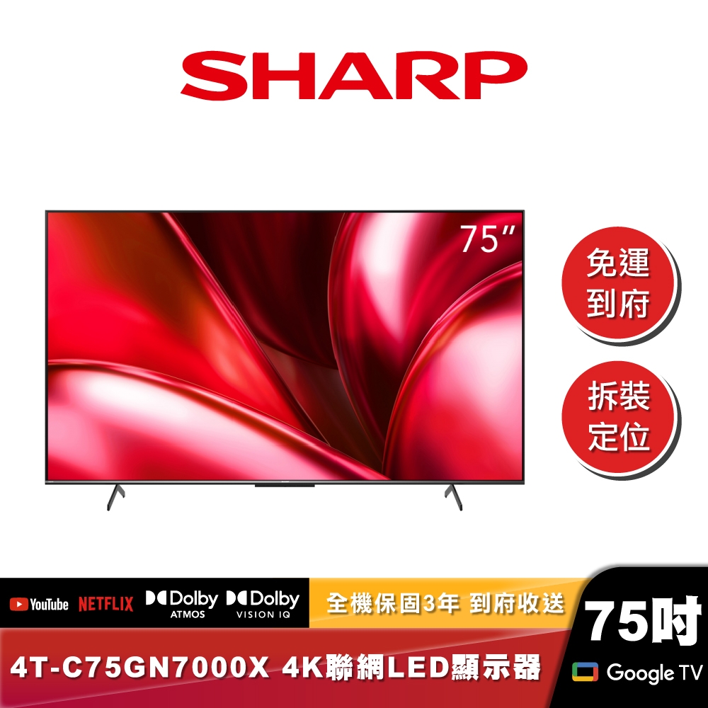 SHARP夏普 4T-C75GN7000X ｜4K聯網LED顯示器｜75吋