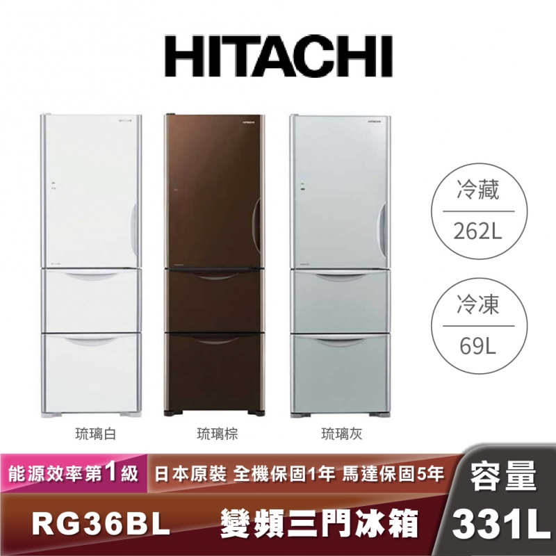 HITACHI日立 R-G36BL 331L一級能效變頻三門琉璃冰箱