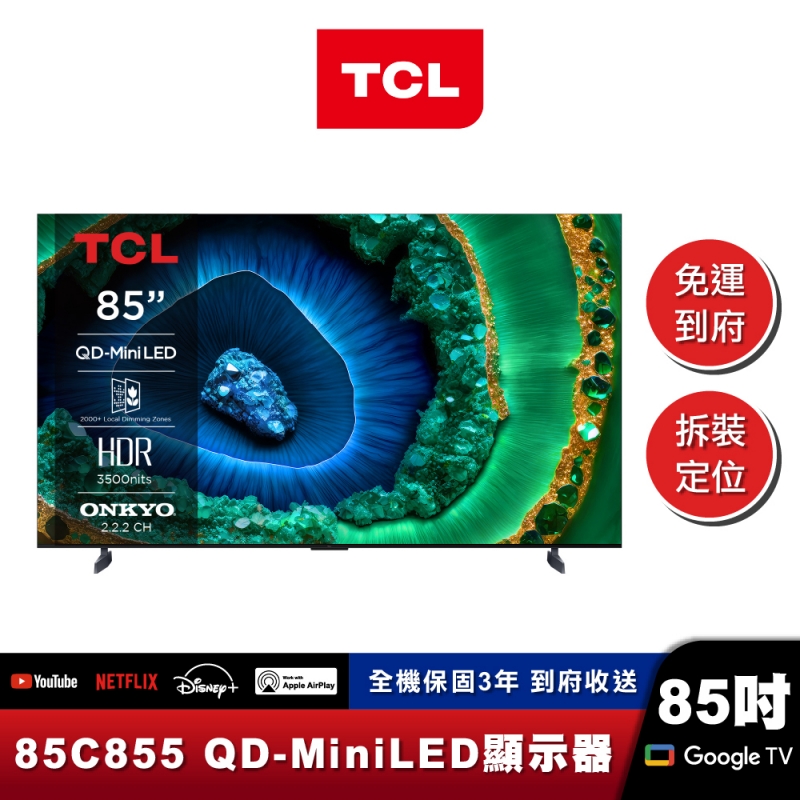 TCL 85C855 QD-Mini LED Google TV monitor 量子智能連網液晶顯示器