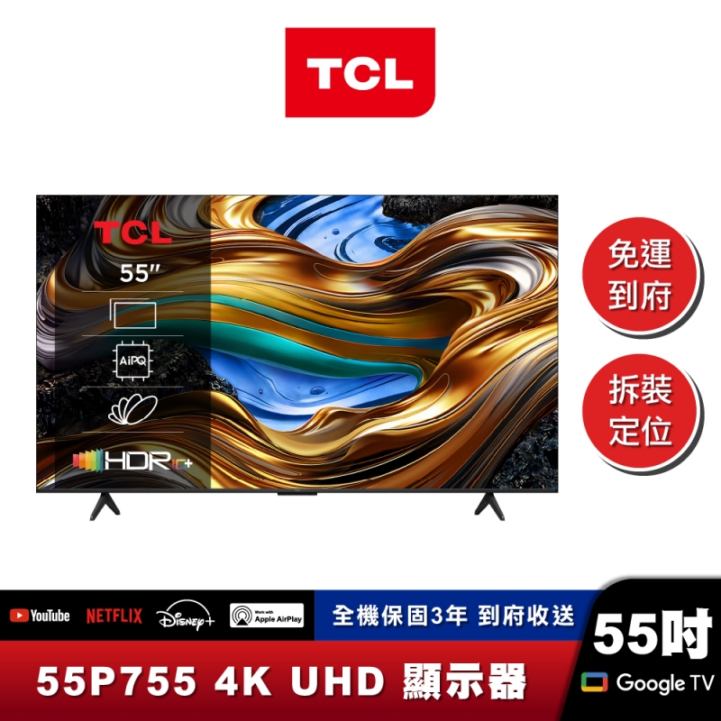 TCL 55P755 4K UHD Google TV monitor 智慧連網液晶顯示器