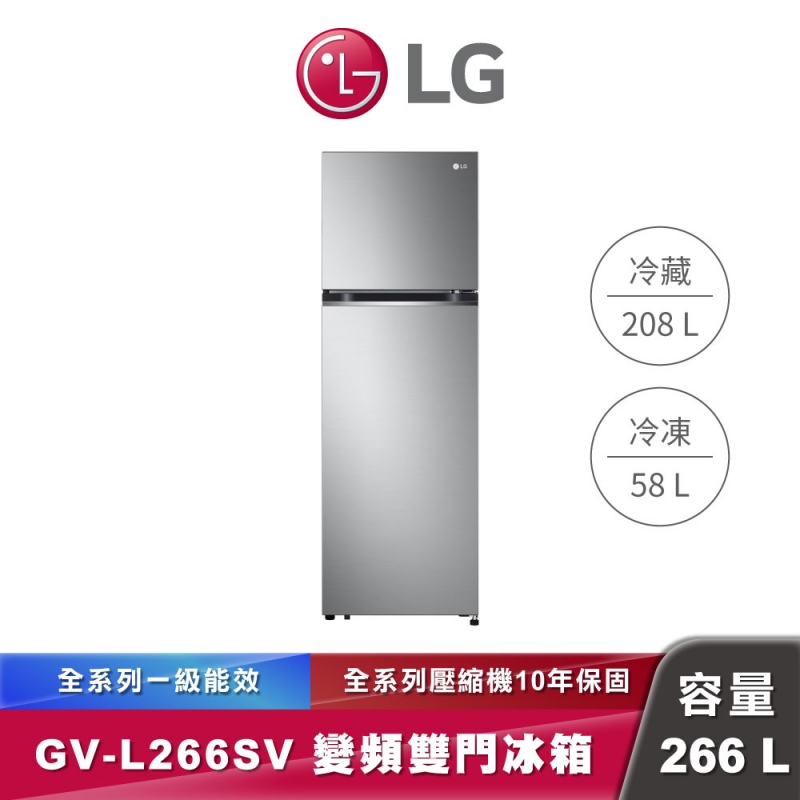 LG GV-L266SV 一級能效智慧變頻雙門冰箱｜ 266L