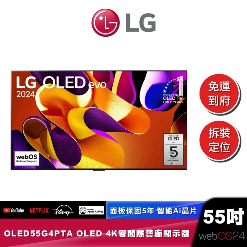 LG OLED55G4PTA OLED evo 4K AI 語音物聯網 G4 零間隙藝廊系列