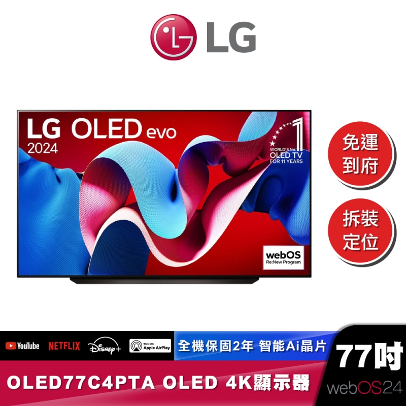 LG OLED77C4PTA OLED evo 4K AI 語音物聯網 C4 極緻系列
