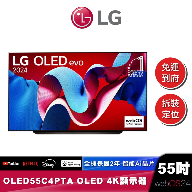LG OLED55C4PTA OLED evo 4K AI 語音物聯網 C4 極緻系列