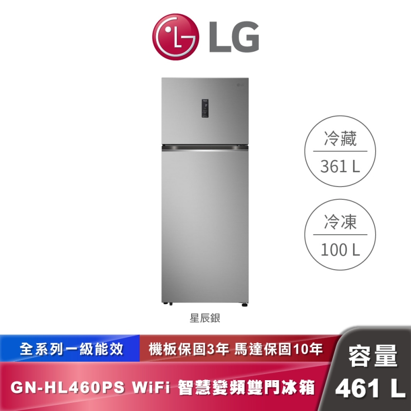 LG GN-HL460PS ｜WiFi 智慧變頻雙門冰箱｜461L