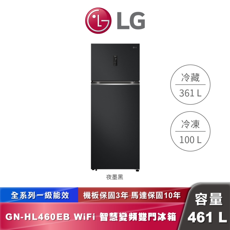 LG GN-HL460EB ｜WiFi 智慧變頻雙門冰箱｜461L