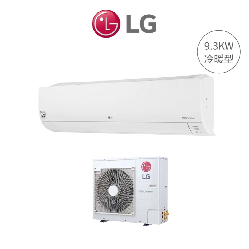 LG LSU/N93DHP 9.3kw DUALCOOL WiFi雙迴轉變頻空調 旗艦 冷暖型