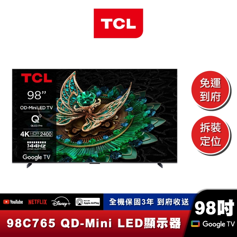 TCL｜98C765｜頂級QD-MiniLED量子智能連網液晶顯示器｜98吋