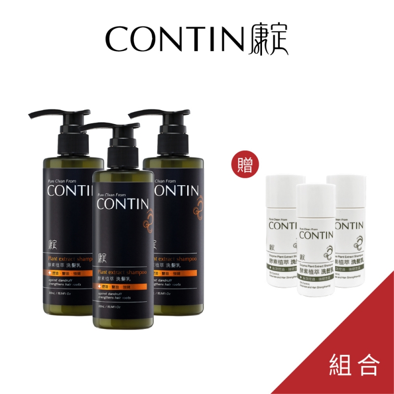 CONTIN康定│酵素植萃洗髮乳│300ml*3入