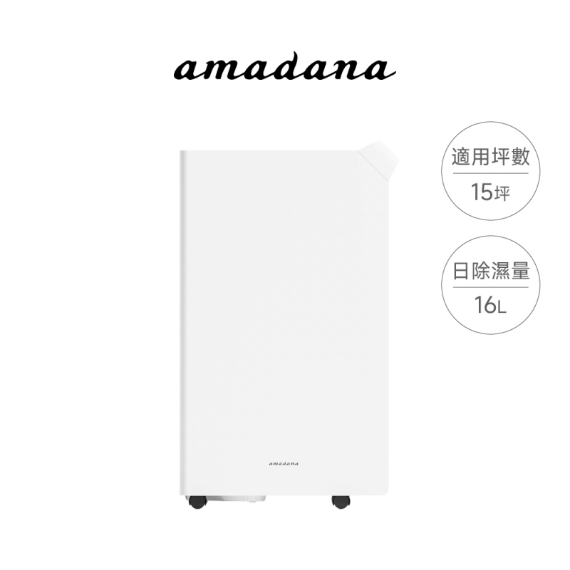 amadana│HD-244T│極靜高效除濕機16L