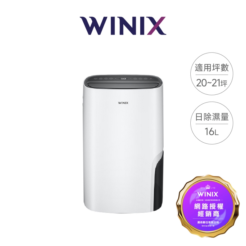 WINIX｜DX16｜一級能效智能清淨除濕機｜16公升