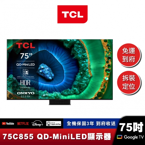 TCL 75C855 QD-Mini LED Google TV monitor 量子智能連網液晶顯示器
