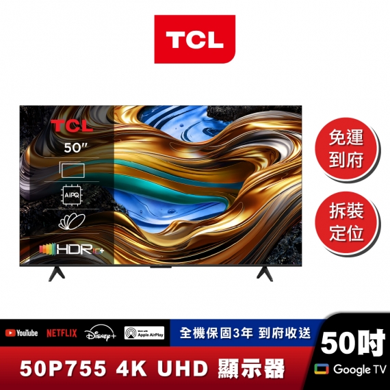 TCL 50P755 4K UHD Google TV monitor 智慧連網液晶顯示器