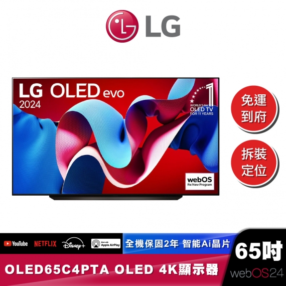 LG OLED65C4PTA OLED evo 4K AI 語音物聯網 C4 極緻系列