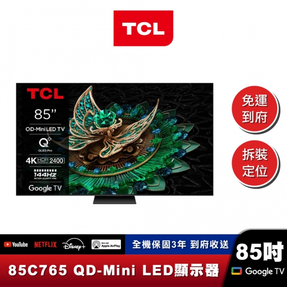 TCL｜85C765｜頂級QD-MiniLED量子智能連網液晶顯示器｜85吋