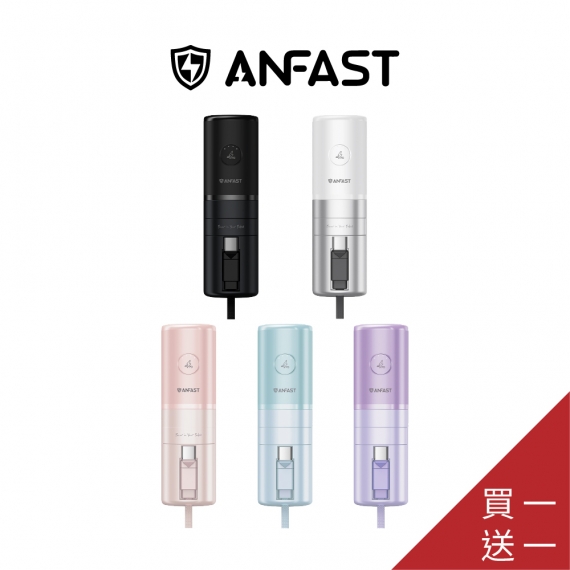 ANFAST AF-P0520C 閃極·UPS多功能20W行動電源 (TypeC) 