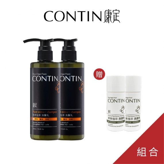 CONTIN康定│酵素植萃洗髮乳│300ml*2入